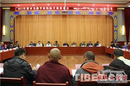 2017年藏语系佛学院院际交流座谈会在甘肃召开