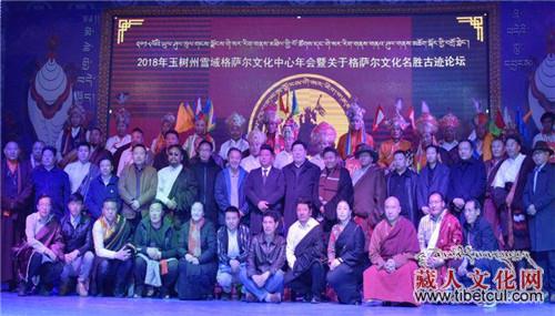 青海省玉树州雪域格萨尔文化中心2018年年会召开
