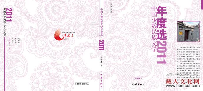 《民族文学年选》首发
