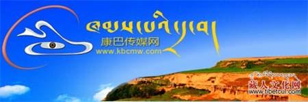 藏文版“康巴传媒网”正式开通运行