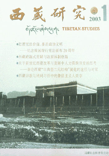 《西藏研究》荣获新中国60年有影响力的期刊称号