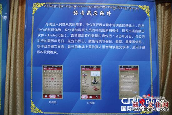 藏文信息化：帮助藏地民众进入便捷的信息时代