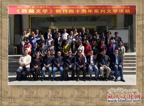 《西藏文学》创刊四十周年系列文学活动成功举办