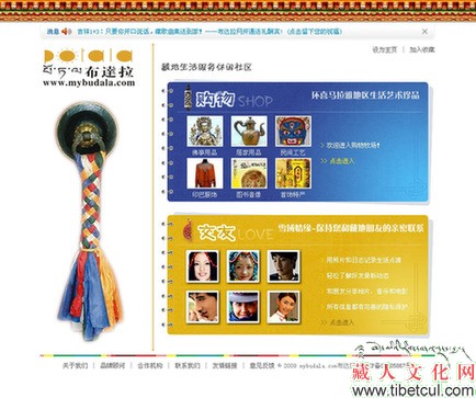 布达拉网：藏地第一个购物交友联合平台正式上线