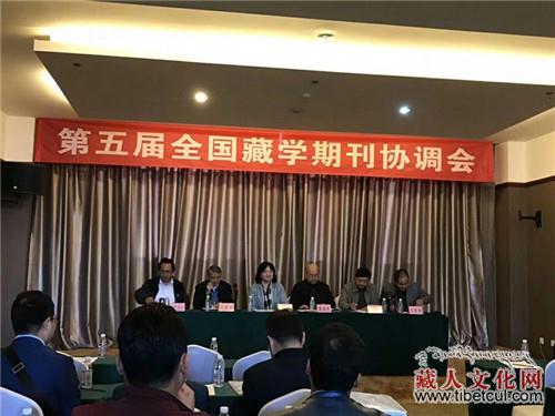 2017第五届藏学期刊协调会在云南民族大学召开
