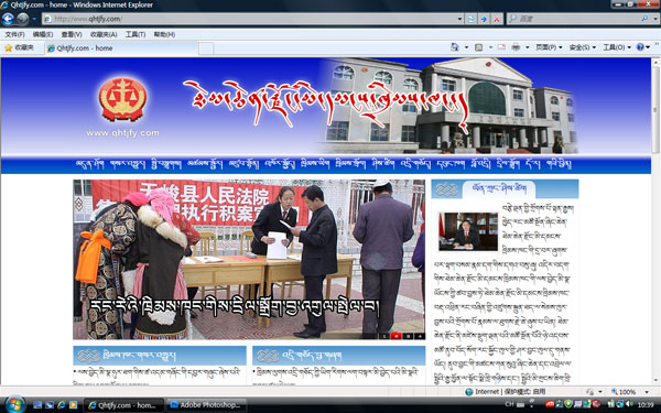 首家藏文法院网站—天峻县法院藏文网将开通
