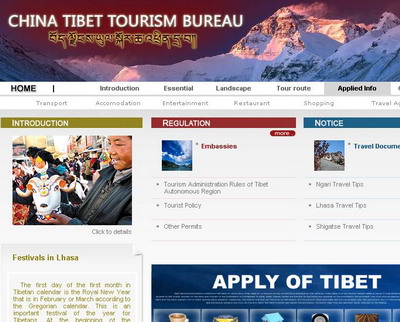 英文版西藏旅游信息网正式开通