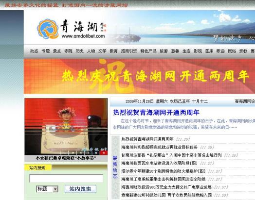 藏族安多文化的摇篮——青海湖网站开通两周年