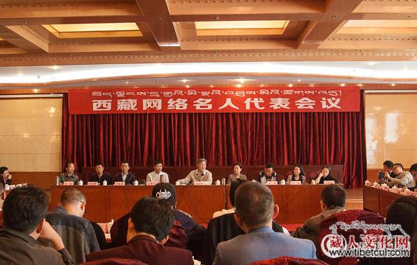 搭建沟通的平台 西藏网络名人代表会议在拉萨举行