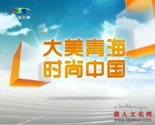 青海卫视5月26日将改版亮相