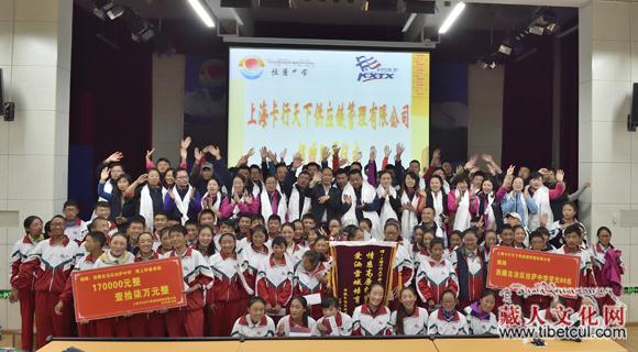 上海卡行天下集团向拉萨中学开展捐赠助学活动