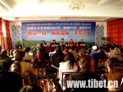 西藏自治区妇联2007年“恒爱行动”在拉萨启动