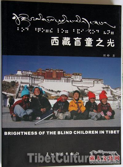 一本《西藏盲童之光》种下的情缘