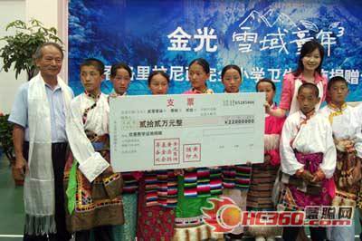 “雪域童年”捐助藏族希望工程