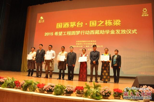 2015希望工程圆梦行动西藏助学金发放仪式举行