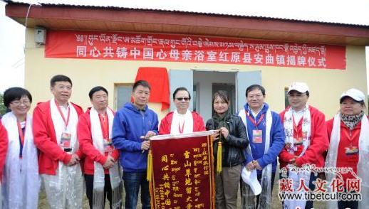 关爱藏区妇女健康 共铸中国心母亲浴室在红原揭牌