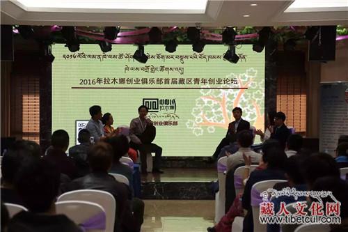 首届藏区青年创业论坛在甘南合作市举办