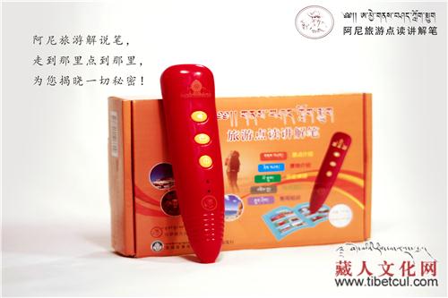 西藏首款旅游向导产品阿尼牌旅游解说笔投入市场
