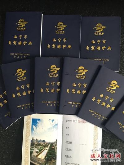 畅游无限：青海西宁面向省外游客发自驾游护照