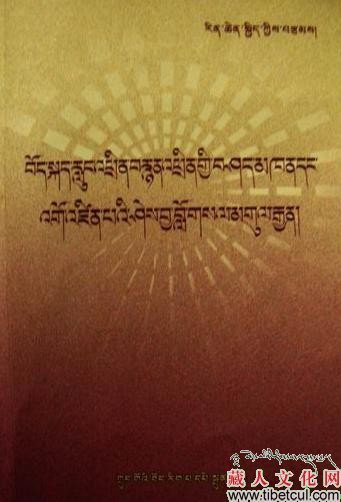 仁青吉《藏语广播电视播音主持概论》一书出版