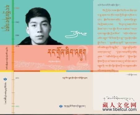 《仁卓研究—藏人心里的里程碑》第二辑出版发行
