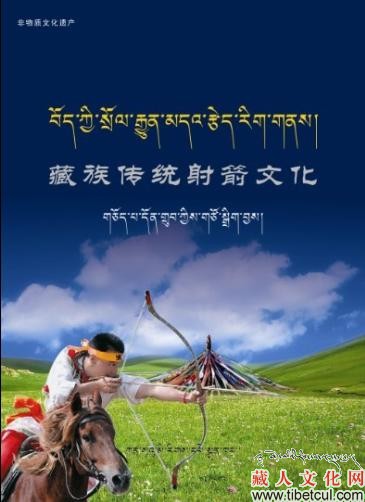 《藏族传统射箭文化》一书已出版发行