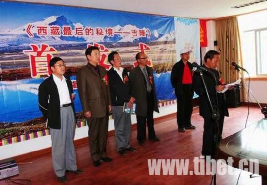《西藏最后的密境——吉隆》新书首发式举行