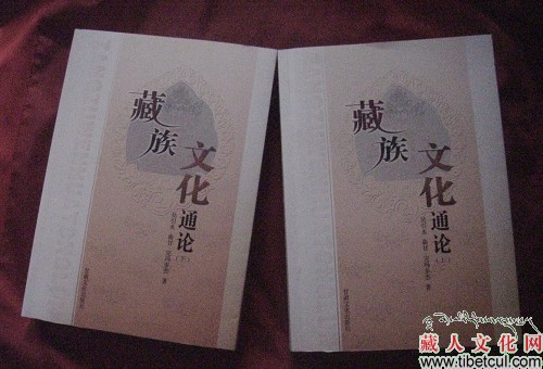 《藏族文化通论》（汉文）近日出版发行