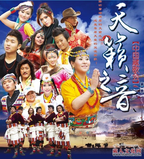 《天籁之音—中国藏歌会第一季》歌曲合辑将发行