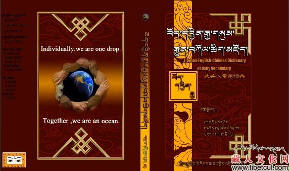 针对藏汉混语交流现象编纂《藏英汉常用词典》