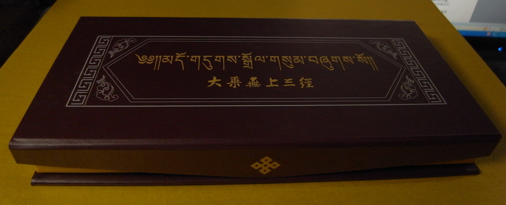 藏传佛教《大乘无上三经》新订版在内地正式印行