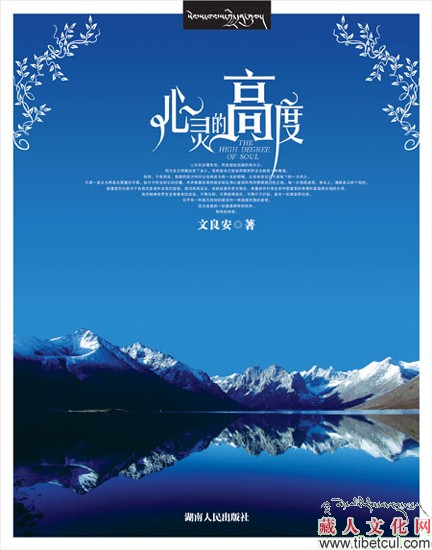 《心灵的高度》镜头对准西藏 走上精神高地