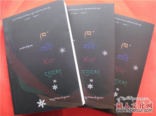 西北民大藏学院华则副教授诗集《雪之韵》出版发行