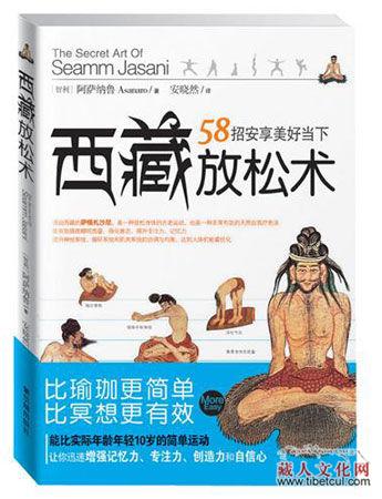 《西藏放松术》入选新浪中国好书榜2011年四月榜
