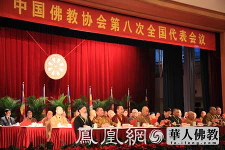 中国佛教协会第八次全国代表会议在北京隆重召开