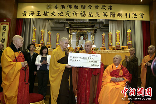 香港佛教界为玉树灾民捐款