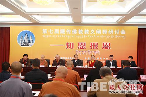 第七届藏传佛教教义阐释研讨会在京开幕