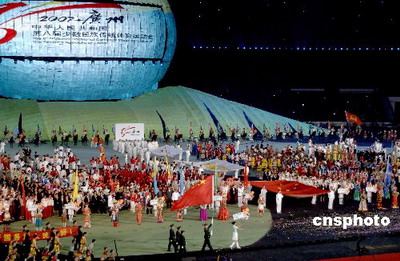 第八届民族运动会广州隆重开幕