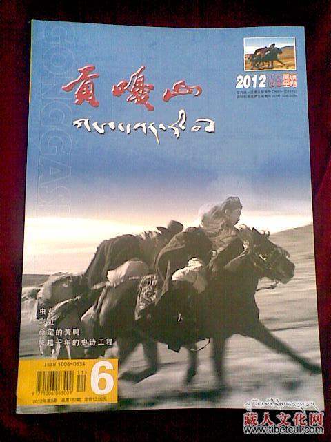 《贡嘎山》文学杂志推出云南藏族作者作品辑