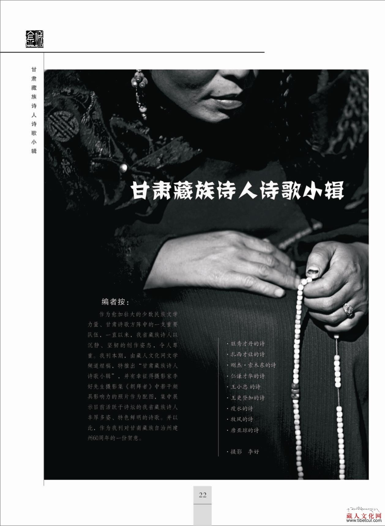 甘肃兰州文联《金城》杂志推出甘肃藏族诗人小辑