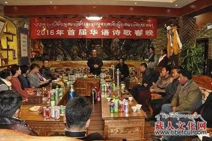 2016首届华语诗歌春节联欢晚会拉萨分会盛大开幕