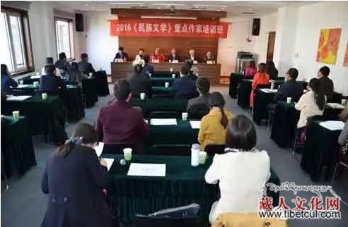 2016《民族文学》重点作家培训班在北京举办