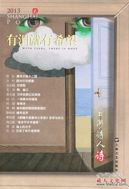 《上海诗人》　“诗方阵”专栏推出《甘南诗群》