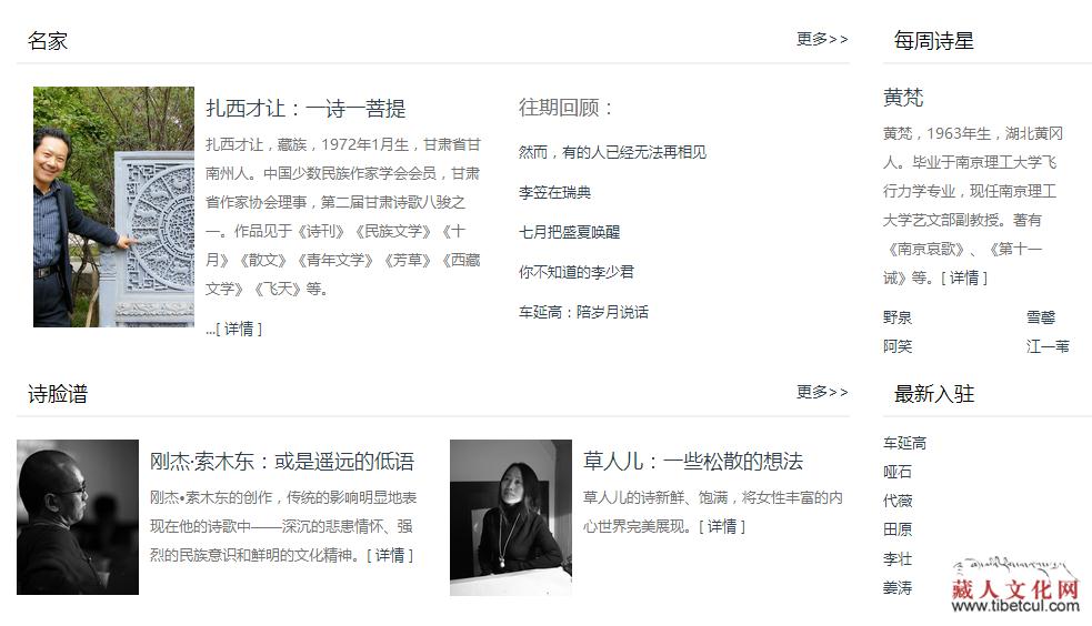 中国诗歌网近期连续推出藏族诗人作品专题