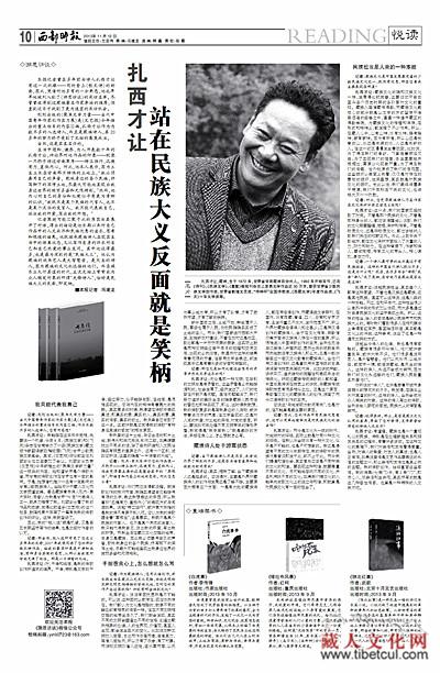 《西部时报》刊发藏族著名诗人扎西才让个人专访