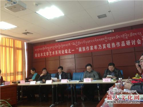 藏族作家年乃亥·哇热作品研讨会在海西图书馆举行