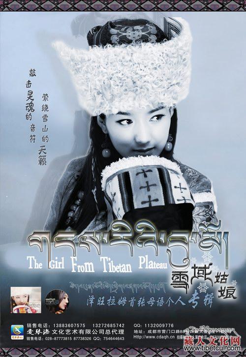 藏族歌手泽旺拉姆发行首张个人专辑《雪域姑娘》