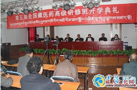 “第五届全国藏医药高级研修班”在北京藏医院举行