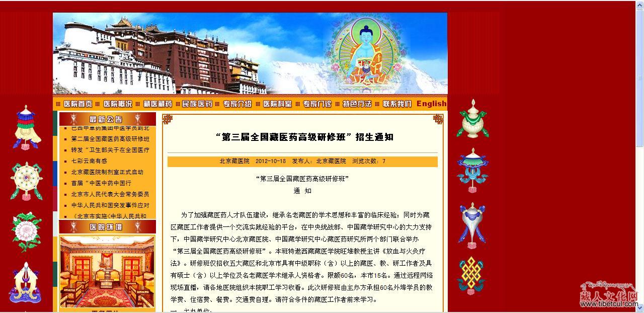 “第三届全国藏医药高级研修班”招生通知