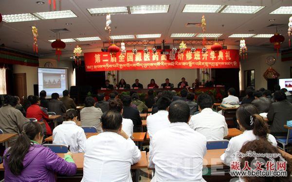 第二届全国藏医药高级研修班开学典礼在北京举行